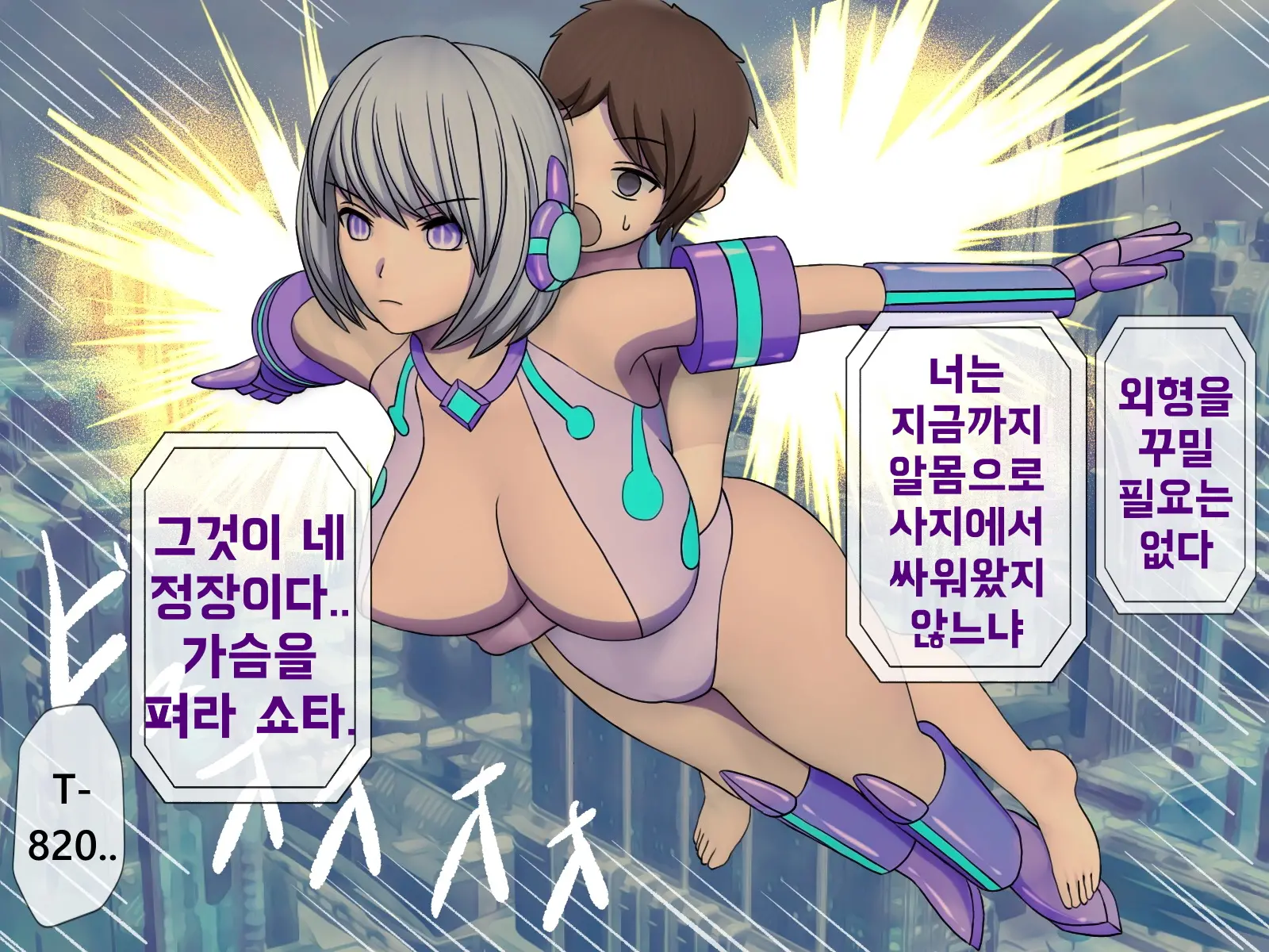 Mugen Shasei Goumon Epilogue | 무한사정고문 에필로그
